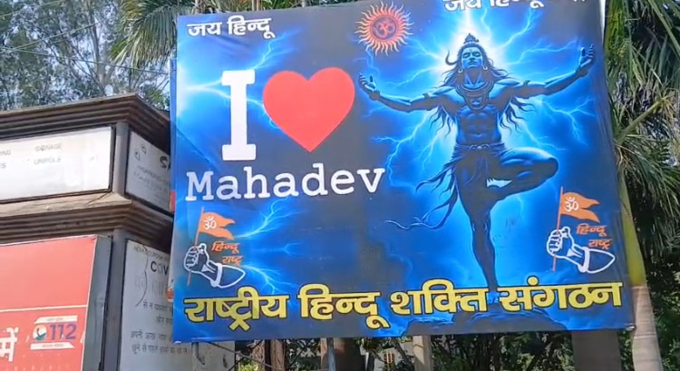 ‘I Love Muhammad’ के जवाब में ‘I Love Mahadev’, यूपी के मुजफ्फरनगर में लगे होर्डिंग, 6 अक्टूबर को ‘महादेव यात्रा’