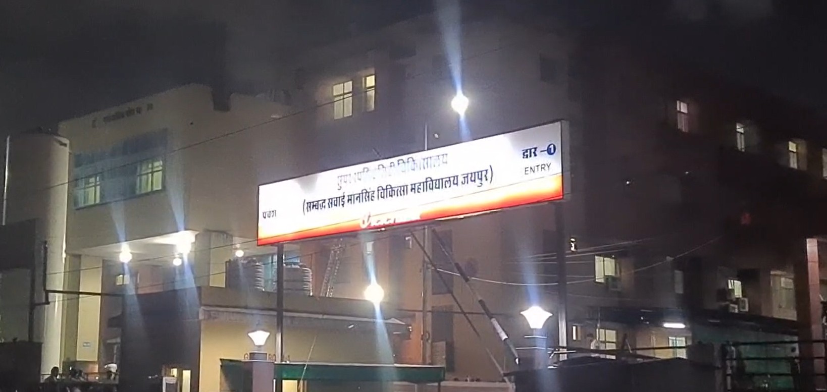 Jaipur SMS Hospital Fire: 6 Dead in ICU Blaze, CM Orders Probe