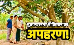 Muzaffarnagar Farmer Kidnapped for Rs 10 Lakh Ransom in Janasath