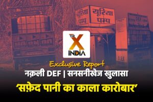 Muzaffarnagar Fake Liquid Urea Hub Exposed (Part 1)