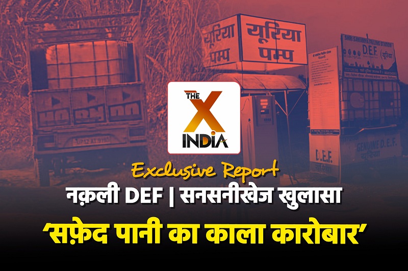 Muzaffarnagar Fake Liquid Urea Hub Exposed (Part 1)