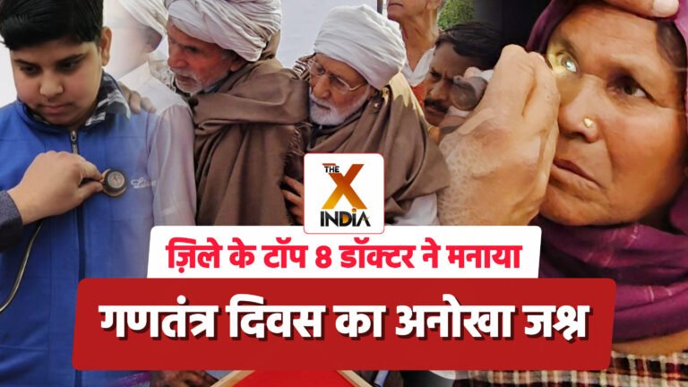 मुजफ्फरनगर में गणतंत्र दिवस का अनोखा जश्न! OPD छोड़ गांव पहुंचे जिले के टॉप 8 डॉक्टर, 1200+ मरीजों को मुफ्त चेकअप के बाद दी दवाईयां