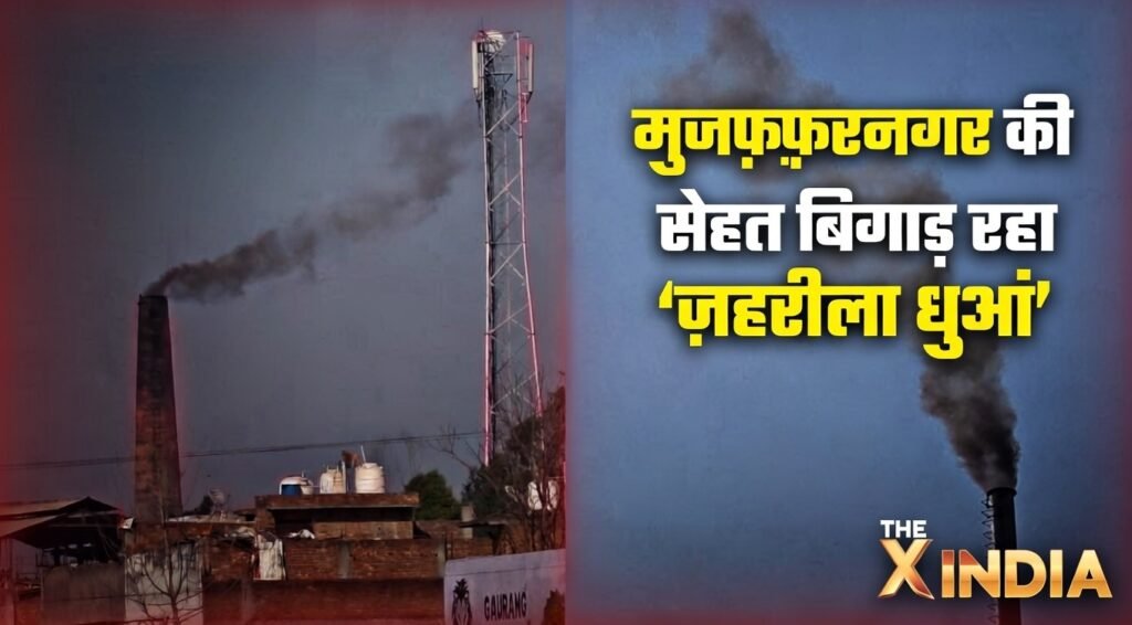 Muzaffarnagar Factories Spew Toxic Black Smoke: Bhopa, Jauli, Jansath Roads Choking – Pollution Board Silent!