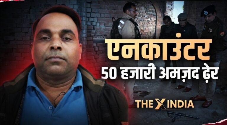 मुजफ्फरनगर में 50 हजारी बदमाश अमजद मुठभेड़ में ढेर! दरोगा समेत दो पुलिसकर्मी घायल, 40 मुकदमे थे दर्ज