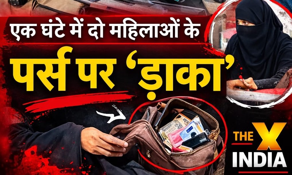 Muzaffarnagar: Two Women Robbed of Purses in Shiv Chowk During Eid Shopping, Thieves Flee