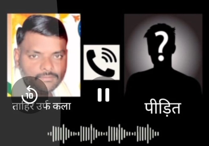Muzaffarnagar UP Police Bharti Fraud: ₹3 Crore Scam, Tahir alias Kala Viral Audio Confession | Latest News