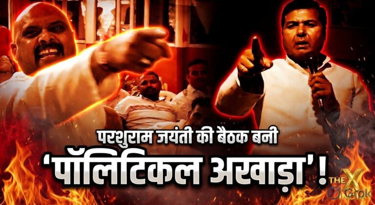 मुजफ़्फ़रनगर में परशुराम जयंती की बैठक बनी ‘पॉलिटिकल अखाड़ा’, मंच पर ही भिड़े नेता, कार्यक्रम बेमतलब खत्म!