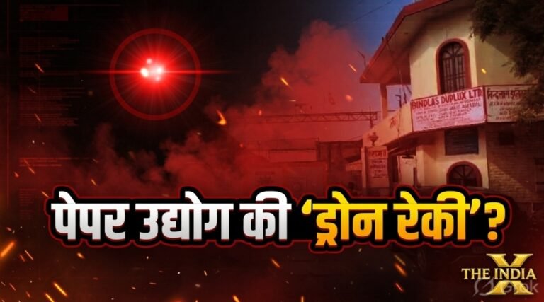 मुजफ्फरनगर में ‘ड्रोन जासूसी’: रात के अंधेरे में पेपर मिलों की ‘ड्रोन रेकी’, सुरक्षा गार्ड पीछे दौड़े, मोबाइल में कैद हुई वीडियो