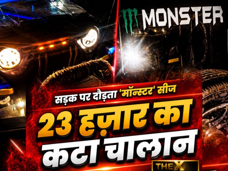 मुज़फ़्फ़रनगर में ‘रैंगलर’ बनने निकला था युवक, पुलिस ने मोडिफाइड थार सीज करके ‘पैदल’ कर दिया! 23 हजार का चालान भी ठोका