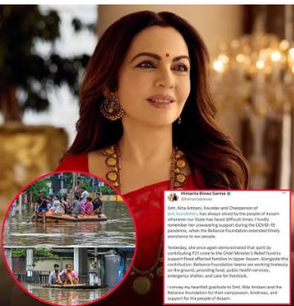असम के बाढ़ पीड़ितों के लिए मसीहा बना रिलायंस फाउंडेशन: नीता अंबानी ने काटा 21 करोड़ का चेक, बोलीं- ‘आप अकेले नहीं हैं!’