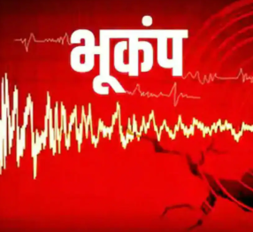 महाराष्ट्र में एक घंटे में दो बार कांपी धरती,3.4 रही तीव्रता,घरों से बाहर निकले लोग