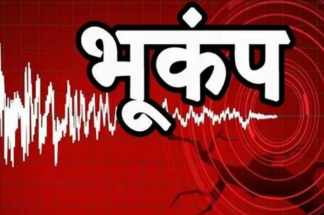 बलोचिस्तान में फिर कांपी धरती: 4.8 तीव्रता के भूकंप से झोब और चमन में महसूस हुए तेज झटके, फिलहाल नुकसान की खबर नहीं