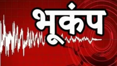 महाराष्ट्र के नासिक में फिर महसूस हुए भूकंप के झटके, रिक्टर स्केल पर 3.4 रही तीव्रता