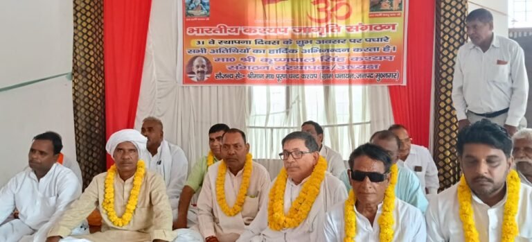 मुजफ्फरनगर के बघरा में मना भारतीय कश्यप जागृति संगठन का 31वां स्थापना दिवस, राजनीतिक भागीदारी की उठी मांग
